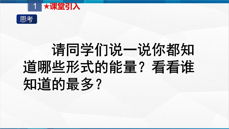 课时11.3  动能和势能（课件）-2023-2024学年八年级物理下册同步精品课件+练习（人教版）04