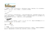 课时12.1  杠杆（作业）-2023-2024学年八年级物理下册同步精品课件+练习（人教版）