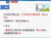 课时12.1  杠杆（课件）-2023-2024学年八年级物理下册同步精品课件+练习（人教版）