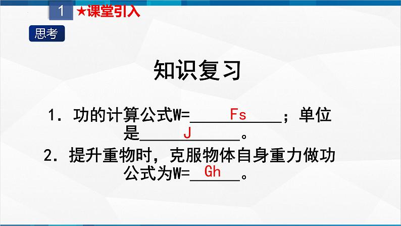 课时12.3  机械效率（课件）-2023-2024学年八年级物理下册同步精品课件+练习（人教版）第3页