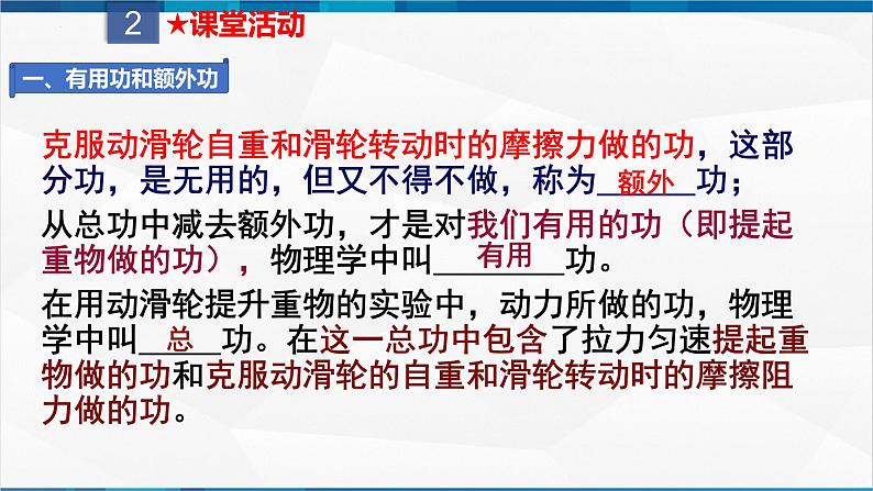 课时12.3  机械效率（课件）-2023-2024学年八年级物理下册同步精品课件+练习（人教版）第6页