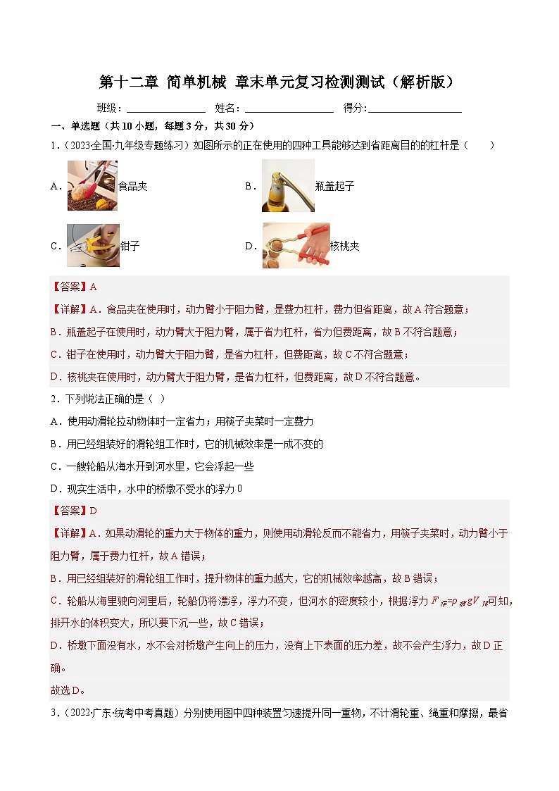 第十二章 简单机械 章末单元复习检测测试-2023-2024学年八年级物理下册同步精品课件+练习（人教版）01