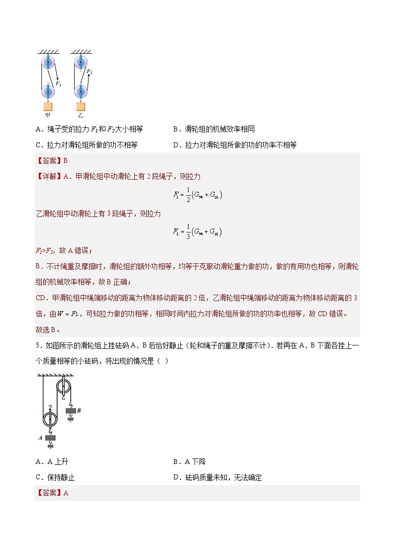 第十二章 简单机械 章末单元复习检测测试-2023-2024学年八年级物理下册同步精品课件+练习（人教版）03