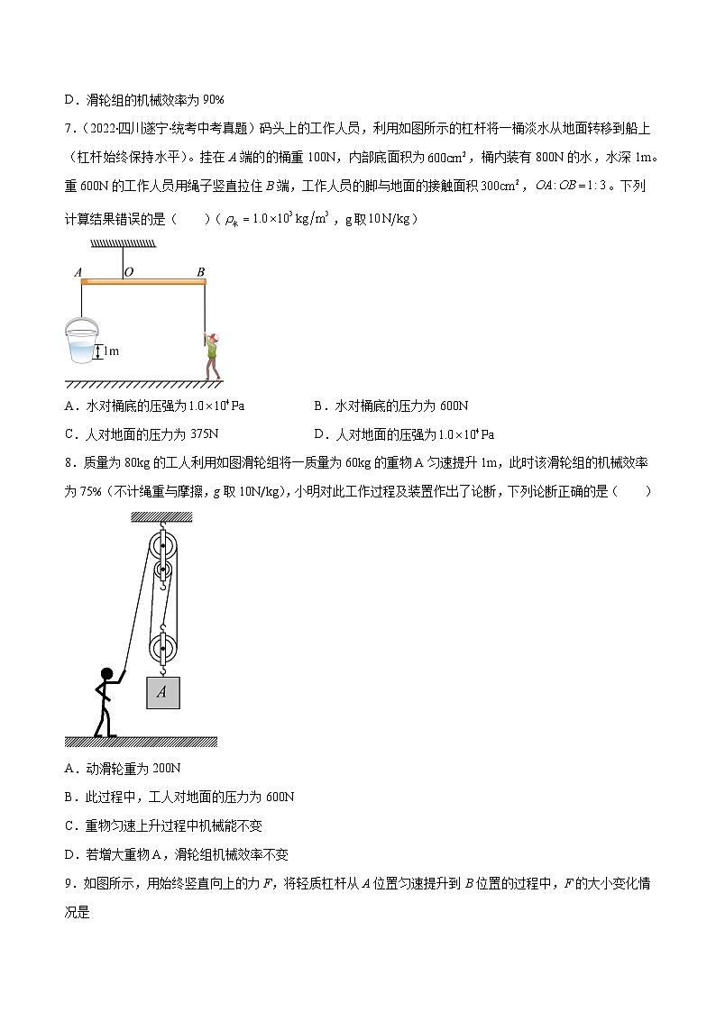 第十二章 简单机械 章末单元复习检测测试-2023-2024学年八年级物理下册同步精品课件+练习（人教版）03