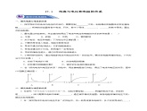 17.1 电流与电压和电阻的关系（分层作业）-2023-2024学年九年级物理全一册同步精品课件+分层作业+导学案（人教版）