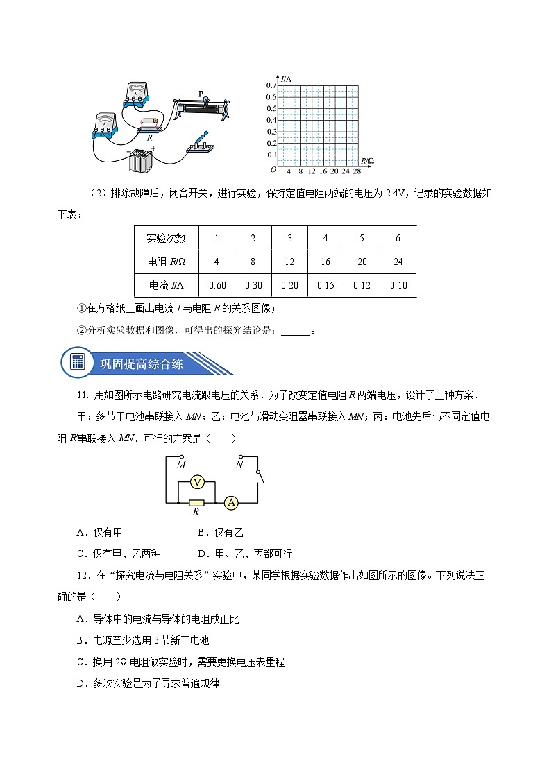 17.1 电流与电压和电阻的关系（分层作业）-2023-2024学年九年级物理全一册同步精品课件+分层作业+导学案（人教版）03