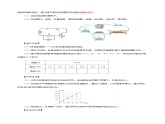 17.1 电流与电压和电阻的关系（导学案）-2023-2024学年九年级物理全一册同步精品课件+分层作业+导学案（人教版）