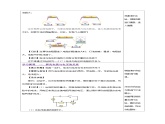 17.1 电流与电压和电阻的关系（教学设计）-2023-2024学年九年级物理全一册同步精品课件+分层作业+导学案（人教版）