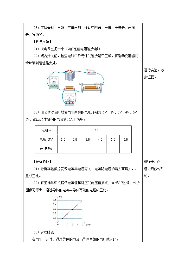 17.1 电流与电压和电阻的关系（教学设计）-2023-2024学年九年级物理全一册同步精品课件+分层作业+导学案（人教版）03