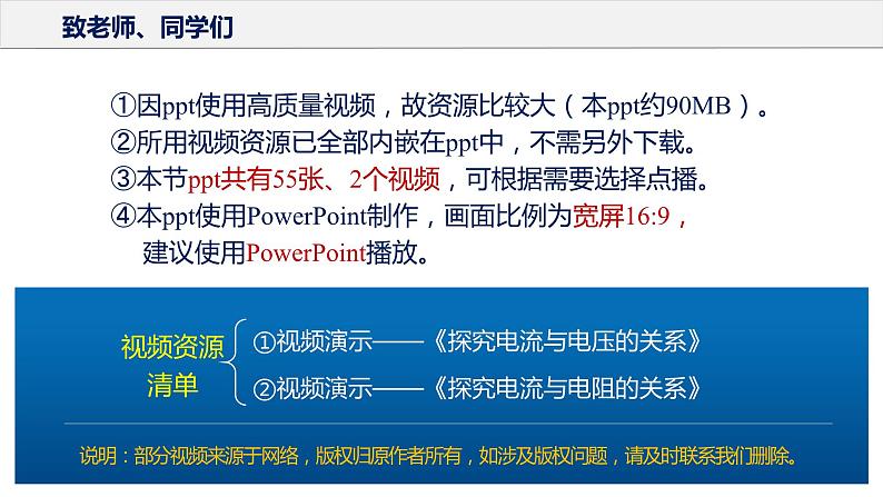 17.1 电流与电压和电阻的关系（教学课件）-2023-2024学年九年级物理全一册同步精品课件+分层作业+导学案（人教版）02