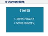 17.1 电流与电压和电阻的关系（教学课件）-2023-2024学年九年级物理全一册同步精品课件+分层作业+导学案（人教版）