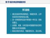 17.1 电流与电压和电阻的关系（教学课件）-2023-2024学年九年级物理全一册同步精品课件+分层作业+导学案（人教版）