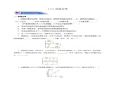 17.2 欧姆定律（分层作业）-2023-2024学年九年级物理全一册同步精品课件+分层作业+导学案（人教版）