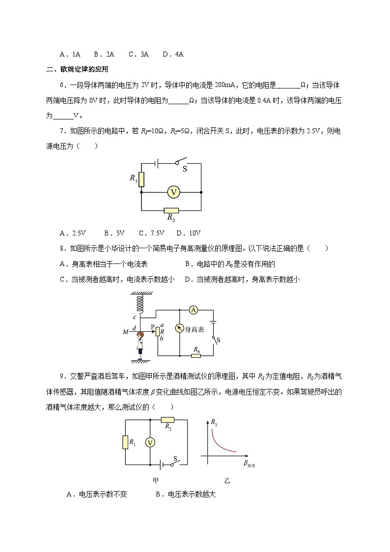 17.2 欧姆定律（分层作业）-2023-2024学年九年级物理全一册同步精品课件+分层作业+导学案（人教版）02