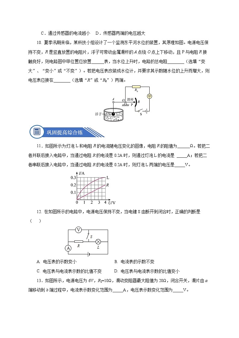 17.2 欧姆定律（分层作业）-2023-2024学年九年级物理全一册同步精品课件+分层作业+导学案（人教版）03