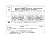 17.2 欧姆定律（教学设计）-2023-2024学年九年级物理全一册同步精品课件+分层作业+导学案（人教版）