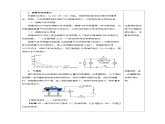 17.2 欧姆定律（教学设计）-2023-2024学年九年级物理全一册同步精品课件+分层作业+导学案（人教版）