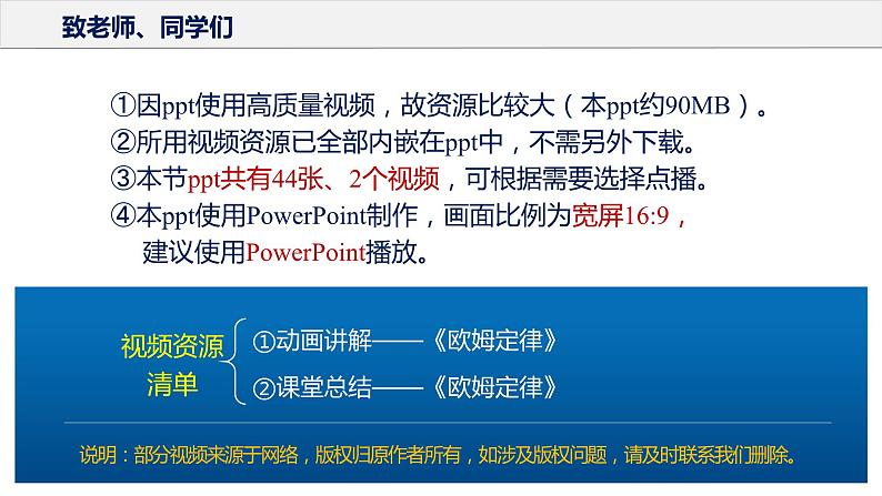 17.2 欧姆定律（教学课件）-2023-2024学年九年级物理全一册同步精品课件+分层作业+导学案（人教版）02