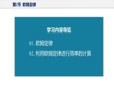 17.2 欧姆定律（教学课件）-2023-2024学年九年级物理全一册同步精品课件+分层作业+导学案（人教版）