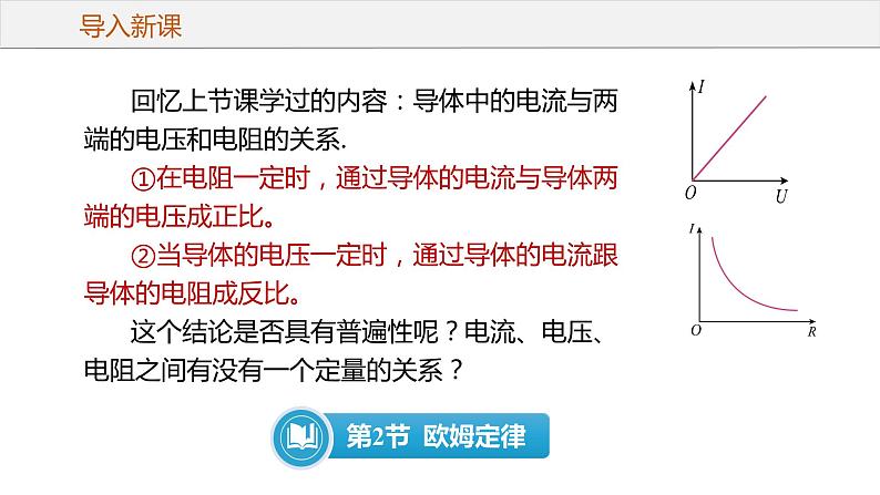 17.2 欧姆定律（教学课件）-2023-2024学年九年级物理全一册同步精品课件+分层作业+导学案（人教版）06