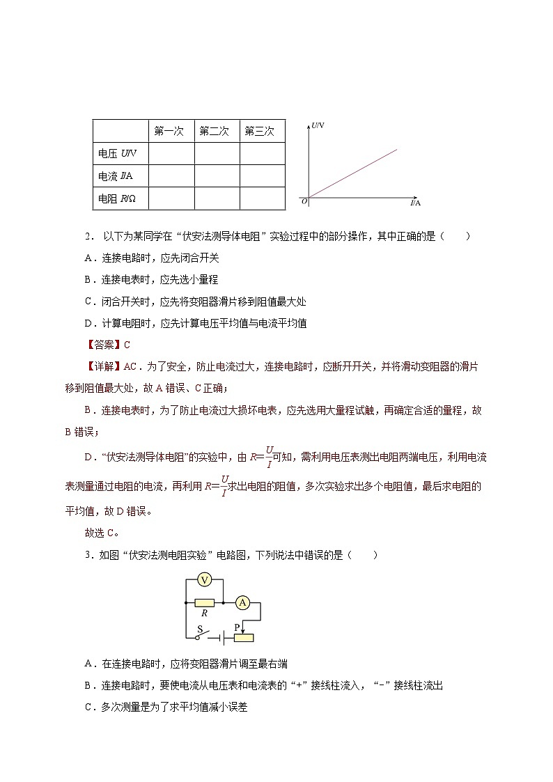 17.3 电阻的测量（分层作业）-2023-2024学年九年级物理全一册同步精品课件+分层作业+导学案（人教版）02