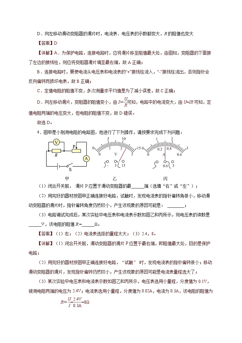 17.3 电阻的测量（分层作业）-2023-2024学年九年级物理全一册同步精品课件+分层作业+导学案（人教版）03