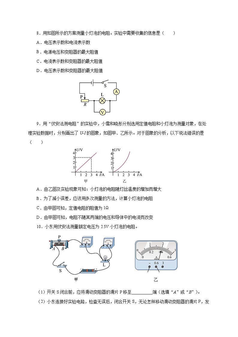 17.3 电阻的测量（分层作业）-2023-2024学年九年级物理全一册同步精品课件+分层作业+导学案（人教版）03