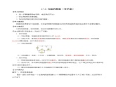 17.3 电阻的测量（导学案）-2023-2024学年九年级物理全一册同步精品课件+分层作业+导学案（人教版）