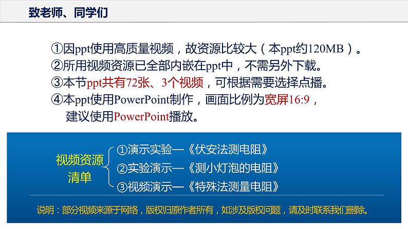 17.3+电阻的测量（教学课件）-2023-2024学年九年级物理全一册同步精品课件+分层作业+导学案（人教版）02