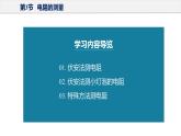 17.3+电阻的测量（教学课件）-2023-2024学年九年级物理全一册同步精品课件+分层作业+导学案（人教版）