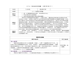 17.3 电阻的测量（教学设计）-2023-2024学年九年级物理全一册同步精品课件+分层作业+导学案（人教版）