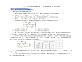 17.4 欧姆定律在串、并联电路中的应用（分层作业）-2023-2024学年九年级物理全一册同步精品课件+分层作业+导学案（人教版）