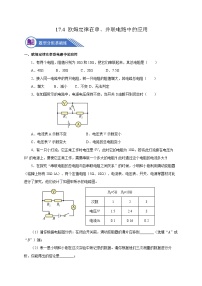 初中物理人教版九年级全册第4节 欧姆定律在串、并联电路中的应用一等奖作业ppt课件