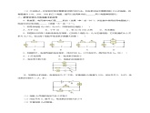 17.4 欧姆定律在串、并联电路中的应用（分层作业）-2023-2024学年九年级物理全一册同步精品课件+分层作业+导学案（人教版）