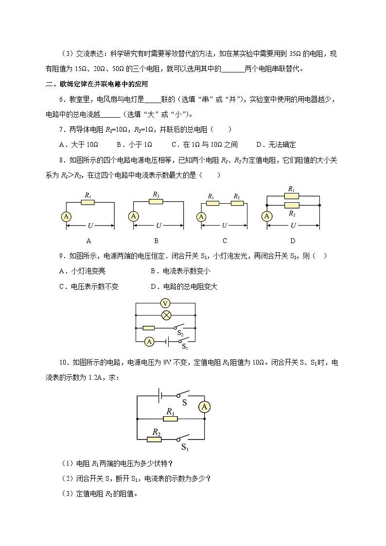 17.4 欧姆定律在串、并联电路中的应用（分层作业）-2023-2024学年九年级物理全一册同步精品课件+分层作业+导学案（人教版）02