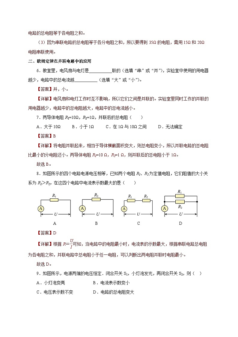17.4 欧姆定律在串、并联电路中的应用（分层作业）-2023-2024学年九年级物理全一册同步精品课件+分层作业+导学案（人教版）03