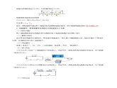 17.4 欧姆定律在串、并联电路中的应用（导学案）-2023-2024学年九年级物理全一册同步精品课件+分层作业+导学案（人教版）