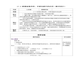 17.4 欧姆定律在串、并联电路中的应用（教学设计）-2023-2024学年九年级物理全一册同步精品课件+分层作业+导学案（人教版）