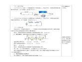 17.4 欧姆定律在串、并联电路中的应用（教学设计）-2023-2024学年九年级物理全一册同步精品课件+分层作业+导学案（人教版）