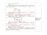 17.4 欧姆定律在串、并联电路中的应用（教学设计）-2023-2024学年九年级物理全一册同步精品课件+分层作业+导学案（人教版）