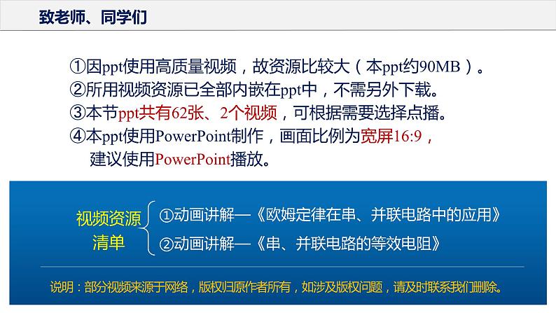 17.4 欧姆定律在串、并联电路中的应用（教学课件）-2023-2024学年九年级物理全一册同步精品课件+分层作业+导学案（人教版）02