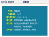 第十七章 欧姆定律（单元复习课件）-2023-2024学年九年级物理全一册同步精品课件+分层作业+导学案（人教版）