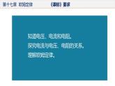 第十七章 欧姆定律（单元复习课件）-2023-2024学年九年级物理全一册同步精品课件+分层作业+导学案（人教版）