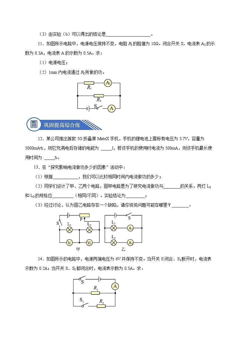 18.1 电能 电功（分层作业）-2023-2024学年九年级物理全一册同步精品课件+分层作业+导学案（人教版）03