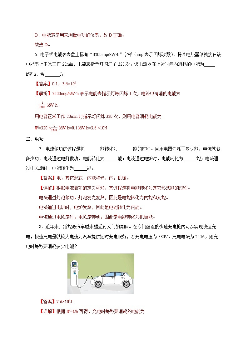 18.1 电能 电功（分层作业）-2023-2024学年九年级物理全一册同步精品课件+分层作业+导学案（人教版）03