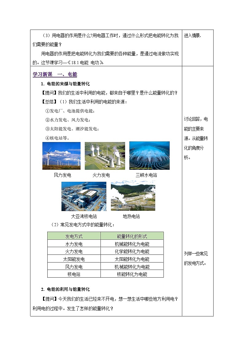 18.1 电能 电功（教学设计）-2023-2024学年九年级物理全一册同步精品课件+分层作业+导学案（人教版）02