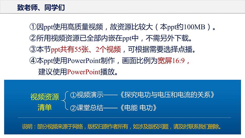 18.1 电能 电功（教学课件）-2023-2024学年九年级物理全一册同步精品课件+分层作业+导学案（人教版）02