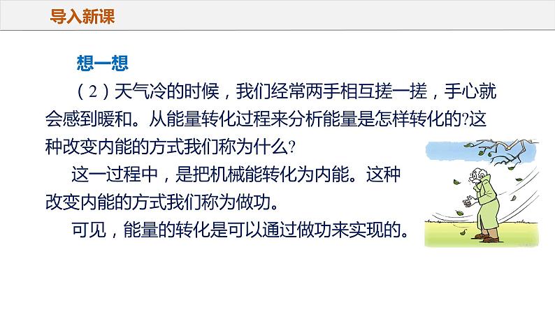 18.1 电能 电功（教学课件）-2023-2024学年九年级物理全一册同步精品课件+分层作业+导学案（人教版）07