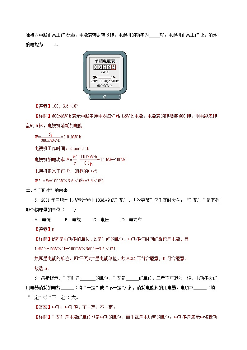 18.2 电功率（分层作业）-2023-2024学年九年级物理全一册同步精品课件+分层作业+导学案（人教版）02