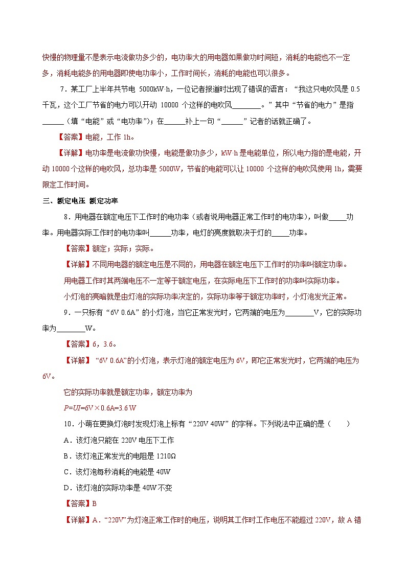 18.2 电功率（分层作业）-2023-2024学年九年级物理全一册同步精品课件+分层作业+导学案（人教版）03